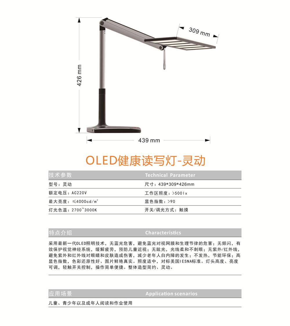 OLED健康读写灯-灵动d