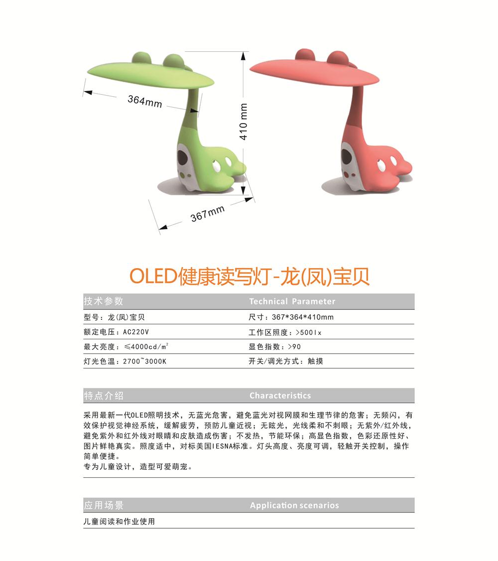 OLED健康读写灯-龙（凤）宝贝d2