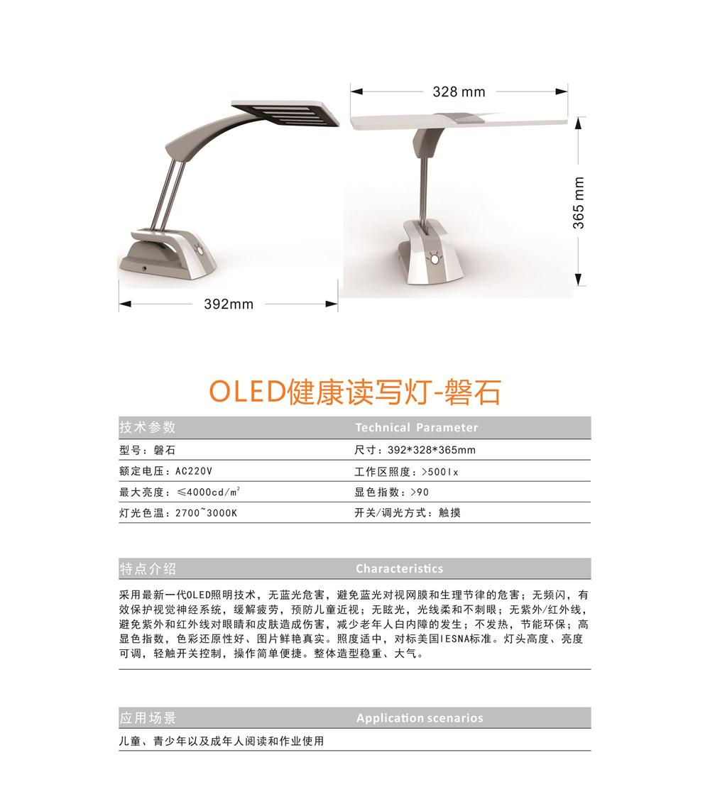 OLED健康读写灯-磐石d