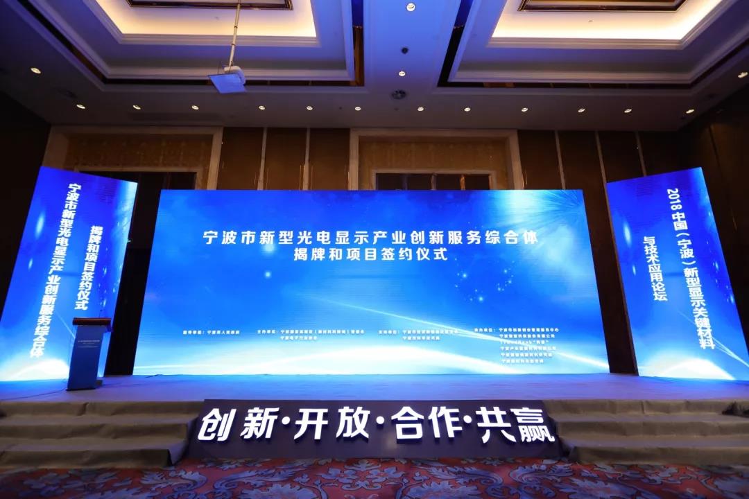 壹光科技总裁宋志峯，受邀2018中国（宁波）新型显示关键材料与技术应用论坛