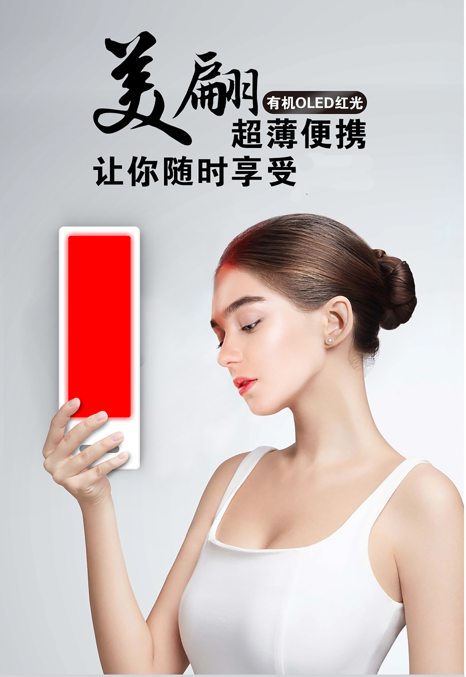 美翩-有机光更健康