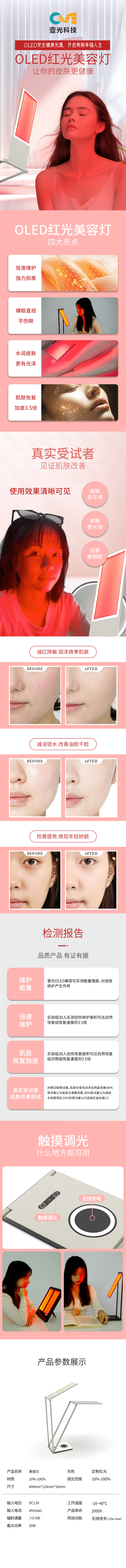 OLED红光灯详情页(反灯头)